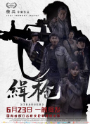 富豪刑警