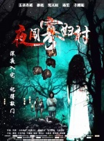 夜不归宿的妈妈